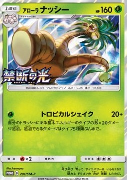 Alolan Exeggutor  (SM-P 201)