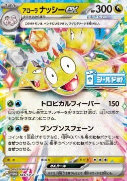Alolan Exeggutor ex  (SV-P 183)