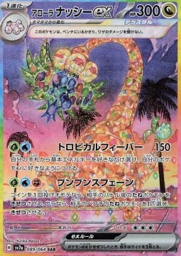 Alolan Exeggutor ex  (sv7a 089)
