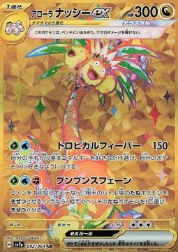 Alolan Exeggutor ex  (sv7a 092)