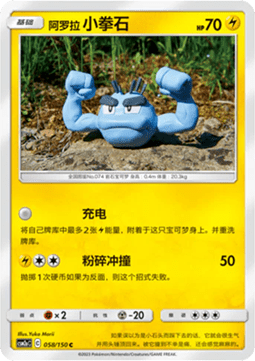 Alolan Geodude  (CSM2aC 058)