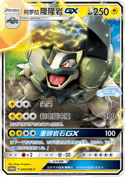 Alolan Golem GX  (SM-P/CS 040)