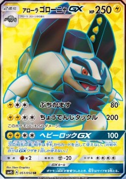 Alolan Golem GX  (sm4s 051)