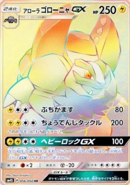 Alolan Golem GX  (sm4s 056)