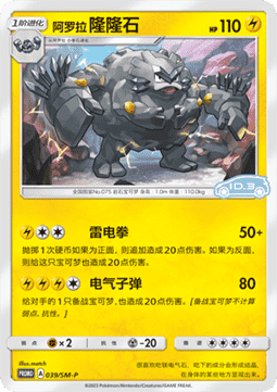 Alolan Graveler  (SM-P/CS 039)