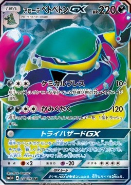 Alolan Muk GX  (sm3h 054)