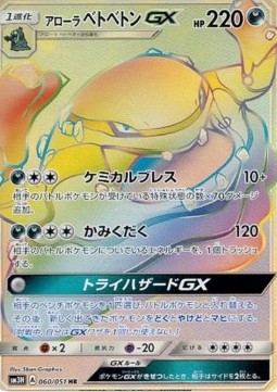 Alolan Muk GX  (sm3h 060)