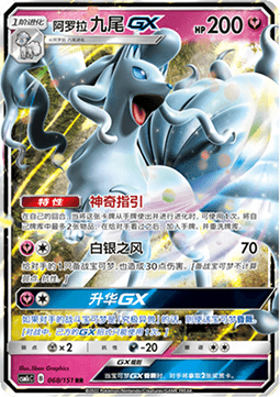 Alolan Ninetales GX  (CSM1cC 068)