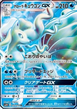 Alolan Ninetales GX  (sm2k 052)