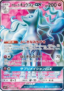 Alolan Ninetales GX  (sm7b 053)