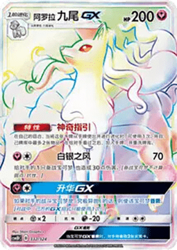 Alolan Ninetales GX  (CSM1DC 332)