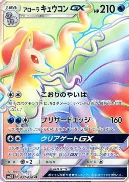 Alolan Ninetales GX  (sm2k 057)