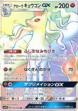 Alolan Ninetales GX  (sm7b 059)