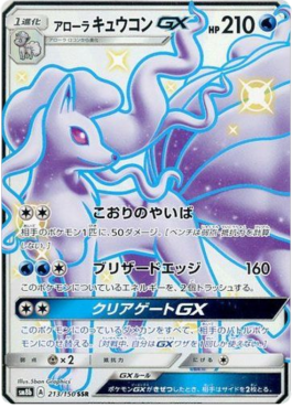 Alolan Ninetales GX  (sm8b 213)