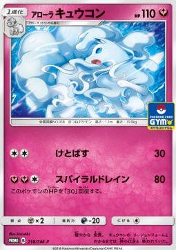 Alolan Ninetales  (SM-P 218)