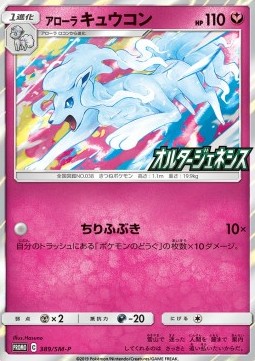 Alolan Ninetales  (SM-P 389)