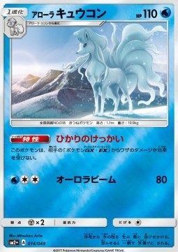 Alolan Ninetales  (sm2+ 014)