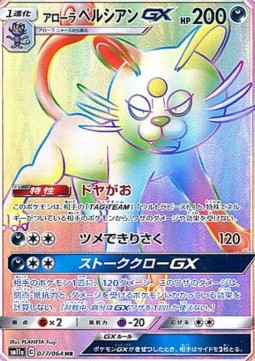 Alolan Persian GX  (sm11a 077)