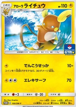 Alolan Raichu  (SM-P 100)