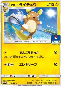 Alolan Raichu  (SM-P 157)