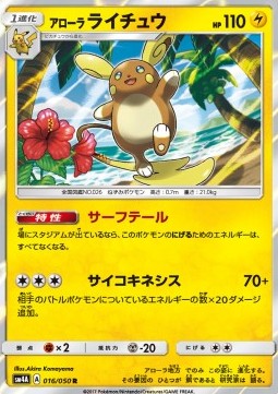 Alolan Raichu  (sm4a 016)