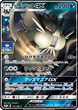 Alolan Raticate GX  (SM-P 161)