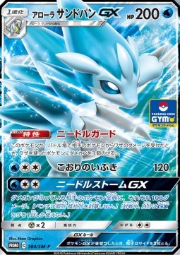 Alolan Sandslash GX  (SM-P 384)