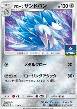 Alolan Sandslash  (SM-P 217)