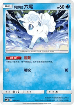 Alolan Vulpix  (CSM2DC 051)