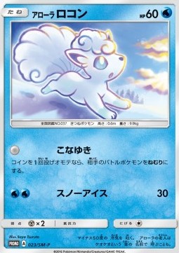 Alolan Vulpix  (SM-P 23)