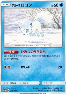 Alolan Vulpix  (SM-P 379)