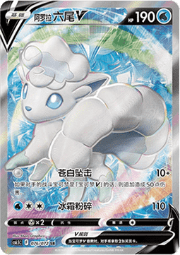 Alolan Vulpix V  (CS6.5C 076)