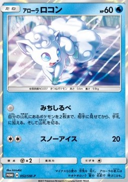 Alolan Vulpix  (SM-P 52)