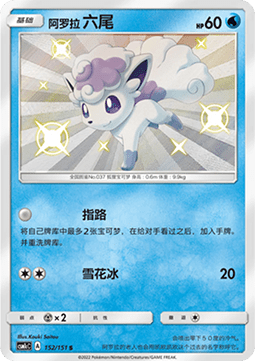 Alolan Vulpix  (CSM1cC 152)