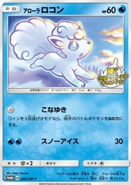 Alolan Vulpix  (SM-P 206)