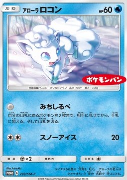 Alolan Vulpix  (SM-P 293)
