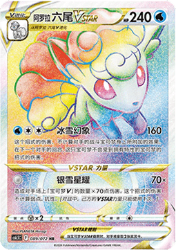 Alolan Vulpix VSTAR  (CS6.5C 089)