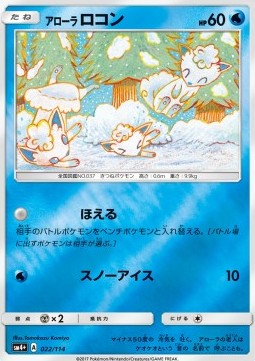 Alolan Vulpix  (sm2+ 013)