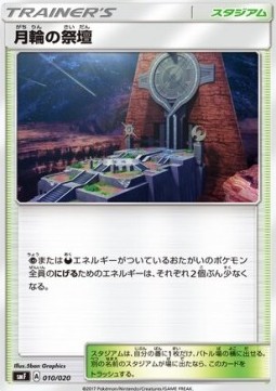 Altar of the Moone (smF 010)