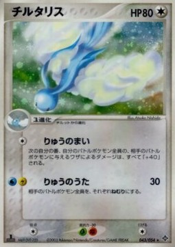 Altaria  (ADV3 043)