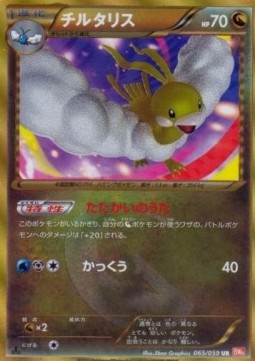 Altaria  (BW6c 065)