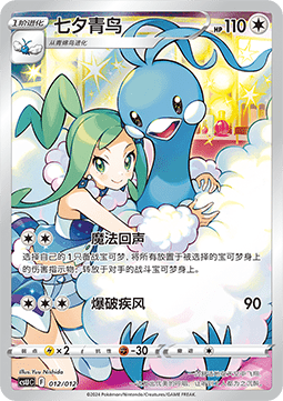 Altaria  (CSUC 012)