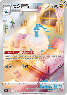 Altaria  (CSJC 008)