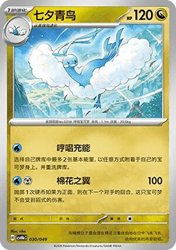 Altaria  (CSVH4C e030)