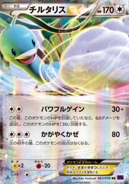 Altaria EX  (XY10 063)