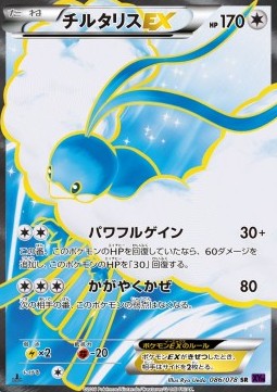 Altaria EX  (XY10 086)