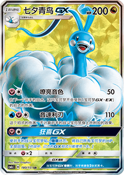 Altaria GX  (CSM1cC 180)