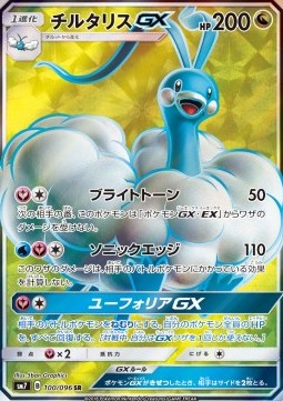 Altaria GX  (sm7 100)