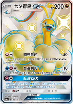 Altaria GX  (CSM1cC 201)