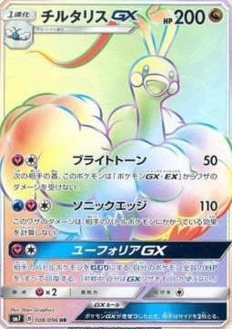 Altaria GX  (sm7 108)